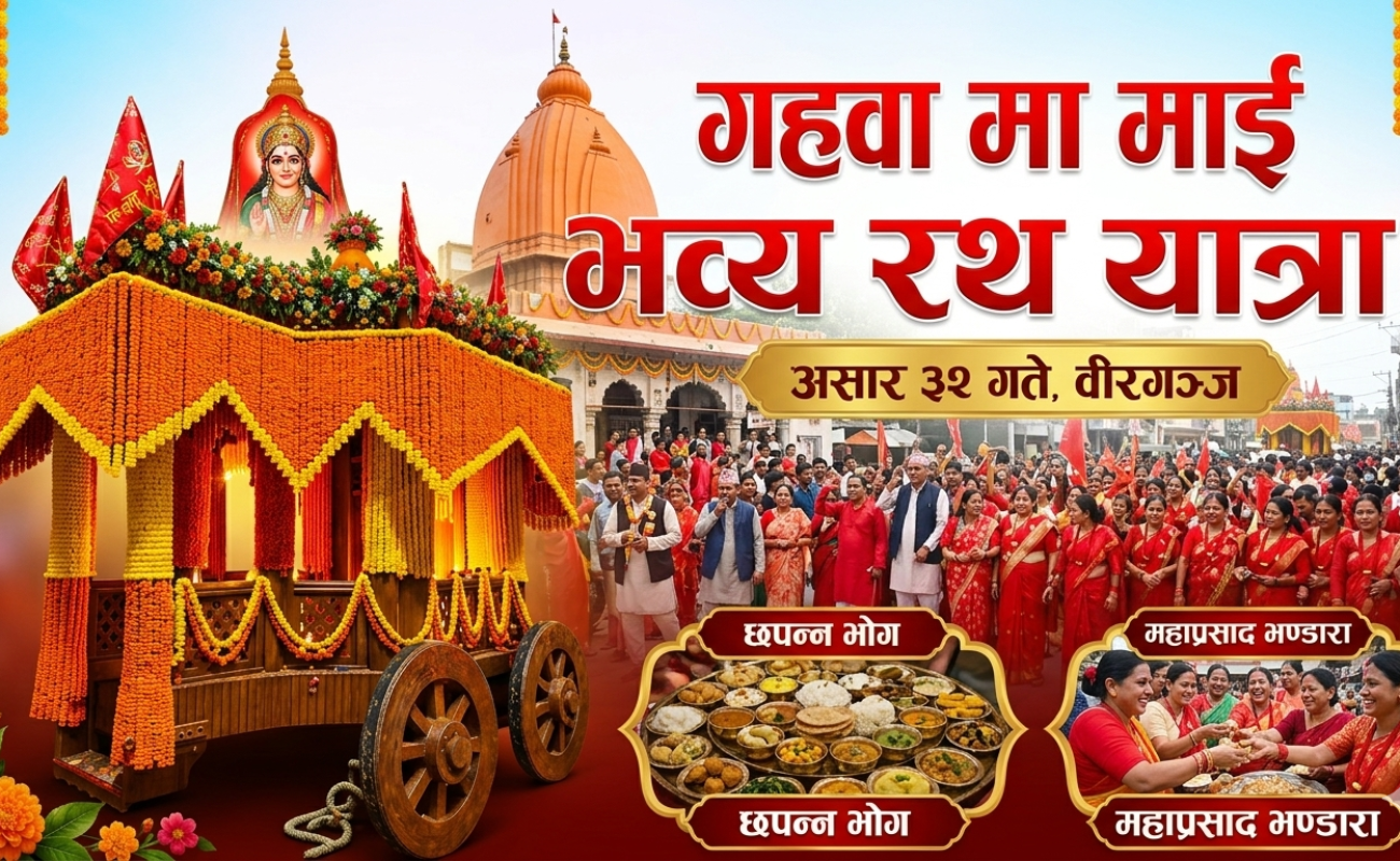 Gahawamaai Rath Yatra